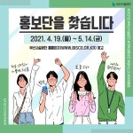부산시설공단, 제11기 대학생홍보단 모집