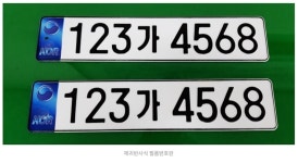 인천시 자동차번호판 제작업체 선정절차, 무늬만 공모인가 잇딴 지적