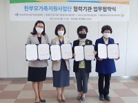 부산시건강가정지원센터, 찾아가는 한부모가족상담 업무협약 체결