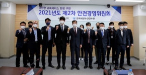 한국해양수산연수원, 안전경영위원회 개최