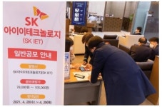 SKIET, 28~29일 일반 공모주 청약...중복 청약가능