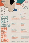 안양문화예술재단, 5월 문화가 있는 날 공연 개최
