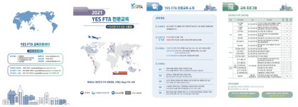 부산본부세관, YES FTA 전문교육 프로그램 본격 가동