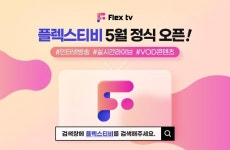 주식회사티비에스통영방송 | 인터넷방송플랫폼 '플렉스티비' 정식 런칭
