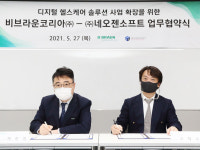 비브라운코리아–네오젠소프트, 인퓨전 솔루션 개발·헬스케어 사업 MOU