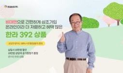 한라상조 비대면 간편 상조가입 프로모션
