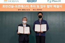 호반건설, 모듈형 건축자재 스타트업 모콘에스티에 투자