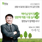팜한농 이유진 대표, 플라스틱 줄이기 운동 동참