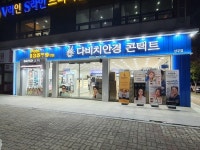 다비치안경, 광주상무점 오픈…277번째