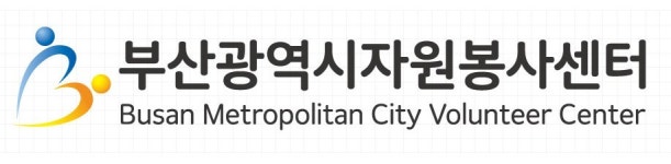 부산시자원봉사센터, 재난 모의 훈련 실시