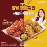 버거앤프라이즈 신메뉴 양념꿀치킨 출시 프로모션