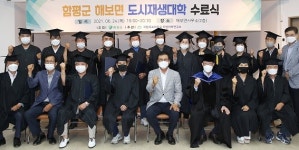 함평군, 도시재생 뉴딜사업 본격 확대