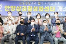 안양상권활성화센터 , 오늘(29일) 안양시청에 개소