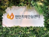 안양시 만안치매안심센터 편의점 활용해 치매안전망 강화