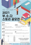 (재)부산정보산업진흥원 부.수.다 스토리 공모전 개최