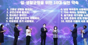 일․생활 균형으로 전남 행복시대 활짝