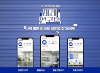 아이오페, 인스타그램 방탈출 이벤트 미래연구소 진행