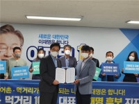 농어업 농어촌 먹거리 분야 100인 대표, 이재명 지지