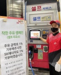SK에너지, 착한 주유소 캠페인‥ESG 경영 실천
