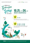 원주 태장2동 비대면 축제 흥양천에 흥이 내려온다