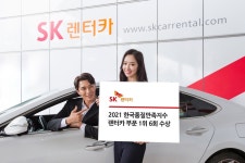 [기업 단신] SK렌터카, 2021 한국품질만족지수 렌터카 부문 1위