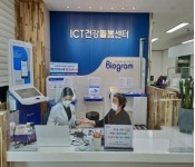 김해시, ICT건강돌봄센터 6곳으로 확대 운영