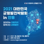 균형발전박람회서 전남 에너지 신산업 주목