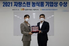 농협은행 경기영업본부, 지엔티(주) 자랑스런 농식품기업 상 수여