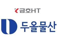 금호에이치티, 난소암 면역항암제 개발 두올물산 합병사에 210억원 투자