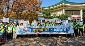 부산 해운대구 장애인을 위해 비워두세요 거리 캠페인 실시