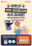 식약처, 고령층 대상 식품 허위·과대광고 예방 홍보