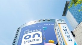 2금융권도 막혔다…새마을금고·신협, 주담대 중단