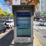 원주 시내버스 이용 더 편해진다...신규 버스 안내 단말기 추가 설치