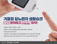 [건강]당뇨병 관리, 겨울철 낮은 기온에 더 신경 써야 하는 이유와 관리법