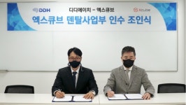 디디에이치, 엑스큐브의 덴탈 솔루션 인수 계약 체결..CAD 개발 협업
