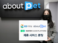 네이버클라우드, GS리테일 어바웃펫에  AI 상품추천 기술 제공