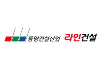 동양건설산업·라인건설, 내년도 신입·경력직 공채
