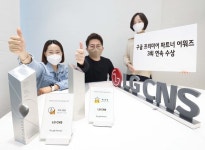 LG CNS, 구글 프리미어 파트너 어워즈 3회 연속 수상