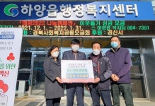 경산시 하양읍 도리리 주민 일동, 임인년 새해를 밝힐 따스한 기부행렬