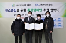 한국미래환경협회·케이피트레이딩, 탄소중립 실천 위한 업무협약 체결