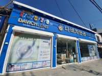 다비치안경, 밀양점 오픈 20주년 기념 이벤트