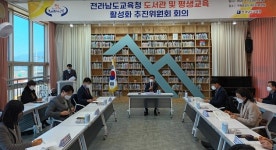 전남교육청, 미래교육 대전환기 공공도서관 활성화 방안 모색