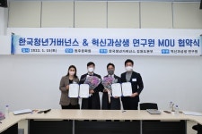 원주 혁신과상생연구원..전국 청년 활동 우수사례 공유 업무 협약 체결