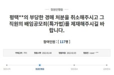 평택신협의 부당한 경매 처분 취소해 달라... 국민청원 글 올라