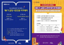 부산 금정구, 부산대와 제6기 금정 시민 인문 아카데미 운영