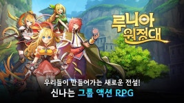 컴투스, 자회사 올엠 신작 RPG 루니아 원정대 글로벌 출시