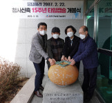 청도군농업기술센터 청사 신축 15주년 기념 타임캡슐 개봉 행사 개최