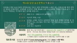 담양군, 제10회 송순문학상 작품 공모…8월 말까지 신청