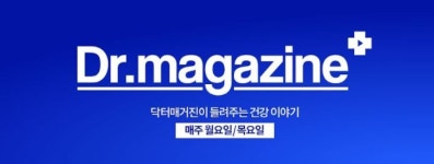 GC녹십자웰빙, 건강 정보 유튜브 채널 닥터매거진 리뉴얼