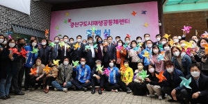 광주 광산구 도시재생공동체센터 본격 출범…사람중심 도시재생 허브 기대